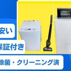 【高年式家電をご用意】洗濯機＆冷蔵庫	🐫ご安心ください　30日の保証つきです