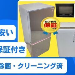 【最短でお届けします】洗濯機＆冷蔵庫	🐫家計と環境にやさしいリサ...