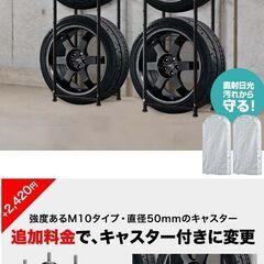 タイヤラック スリム スタンド カバー付き キャスター