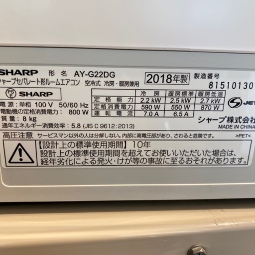 エイブイ:シャープルームエアコンAY-G22DG.2018年製