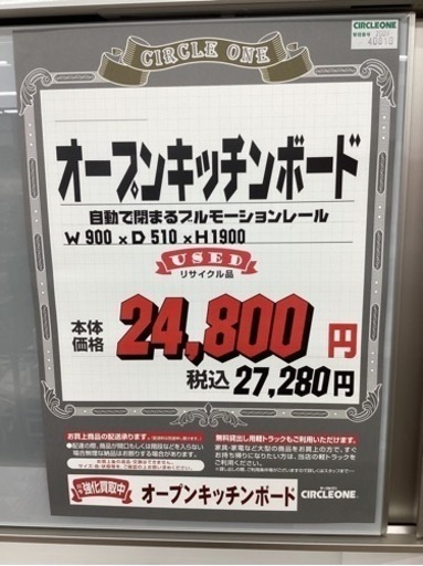 KH-44【新入荷　リサイクル品】オープンキッチンボード　白×ナチュラル