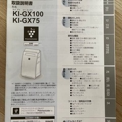 SHARP プラズマクラスター25000 加湿空気清浄機　KI-GX75の画像