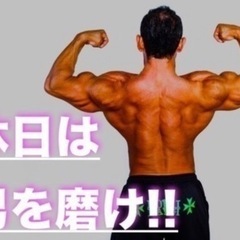 自分磨き仲間募集！！