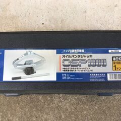 BAL/バル 大橋産業 オイルパンタジャッキ 油圧式「OSP10...