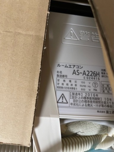 水戸　AS-A226H エアコン　富士通　2016年製