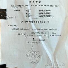 スズキ k125 パーツリストの画像