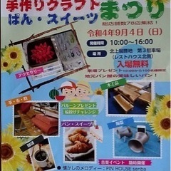 きたかみ展勝地　手作りクラフト　ぱん.スイーツまつり