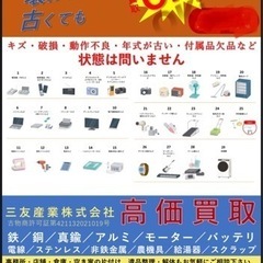 生活家電製品高価買取　  - その他