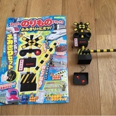 のりものデラックス踏切のひみつ