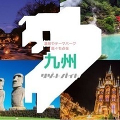 ❣️九州出身集まれ〜❣️