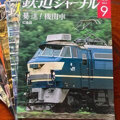 鉄道ジャーナル