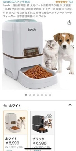 ペット用自動餌やり器