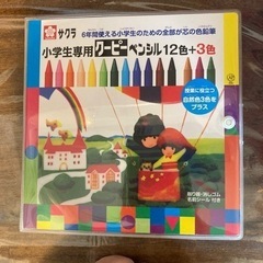 クーピーペンシル12色＋3色　未使用品(交渉中)