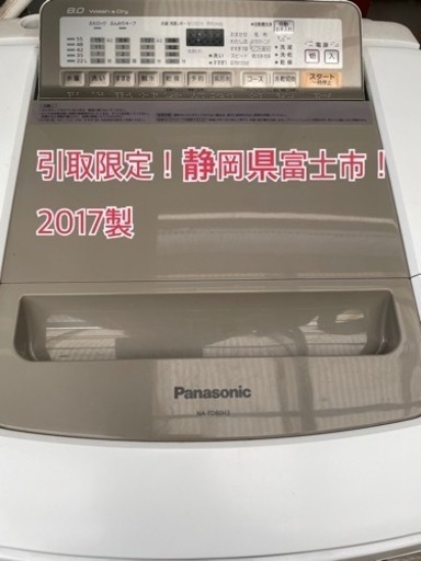 洗濯機　パナソニック　引取限定
