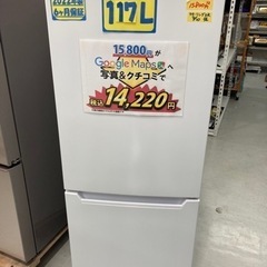 ヤマダ 冷蔵庫 117L 2022年製 クリーニング済 6ヶ月保証 配達OK 管理