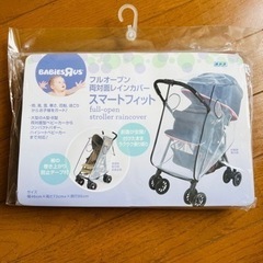 新品未使用☆ベビーカーレインカバー