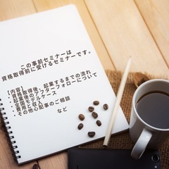 【朝活セミナー】ダイエットセラピスト資格取得無料説明会の画像