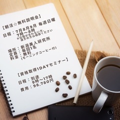 【朝活セミナー】ダイエットセラピスト資格取得無料説明会の画像