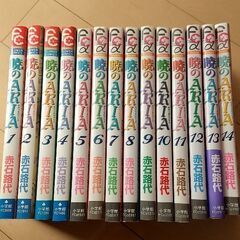 暁のARIA 全14巻(赤石路代)