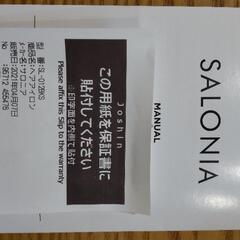サロニアのヘアアイロン　受け渡し予定者決まりましたの画像