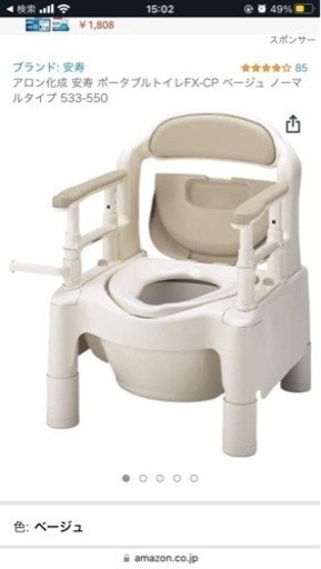 【美品】安寿　介護用ポータブルトイレ