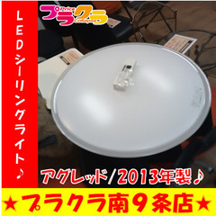 G5763　LEDシーリングライト　アグレッド　 SS-5700...