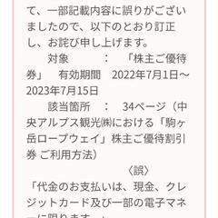 中央アルプス駒ヶ岳ロープウェイ運賃割引券の画像