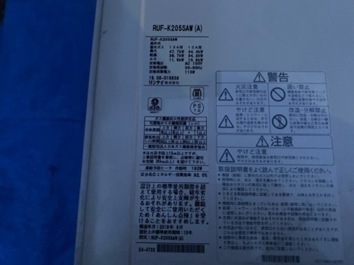 大幅値下げ！！ガス給湯器 2019年製 エコジョーズ リンナイ RUF-K205SAW A