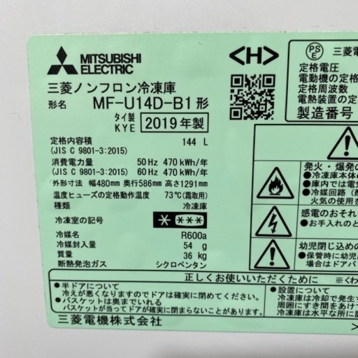 8/12 終【良品】2019年製 MITSUBISHI ノンフロン 冷凍庫 MF-U14D-B 144L ブラック 冷凍庫 菊倉NS