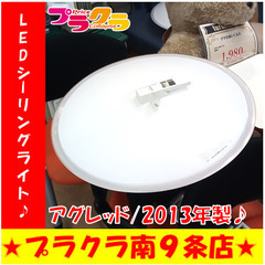 G5764　LEDシーリングライト　アグレッド　 SS-5700...
