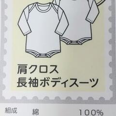 肩クロス 長袖ボディスーツ 70サイズの画像