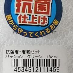 抗菌箸＆箸箱セット パッショングリーンの画像