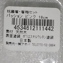 抗菌箸＆箸箱セット パッションピンクの画像