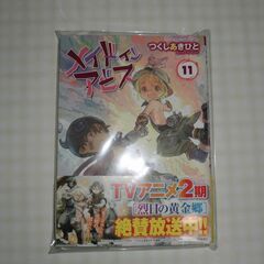 ★メイドインアビス　11巻　つくしあきひと