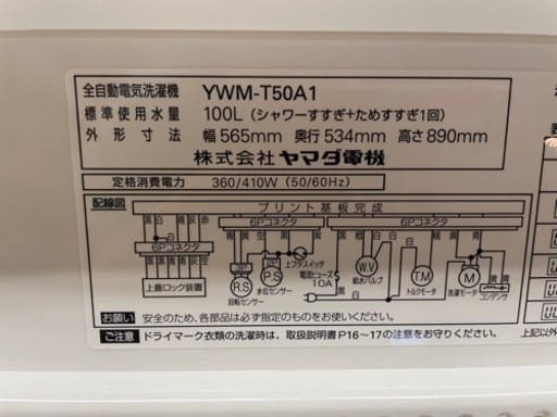 081104 ヤマダ5.0kg洗濯機　2017年製
