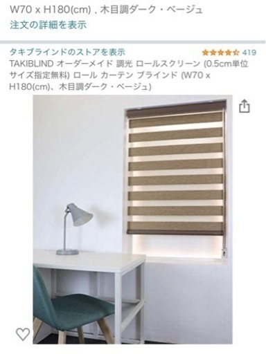 ロールスクリーン　ロールカーテン　ブラインド