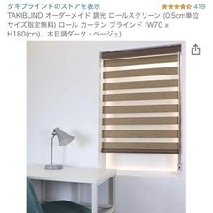 ロールスクリーン　ロールカーテン　ブラインド