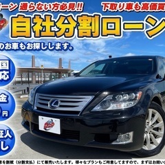 神奈川【自社ローン】保証人無し★全国対応★レクサス★LS600h...