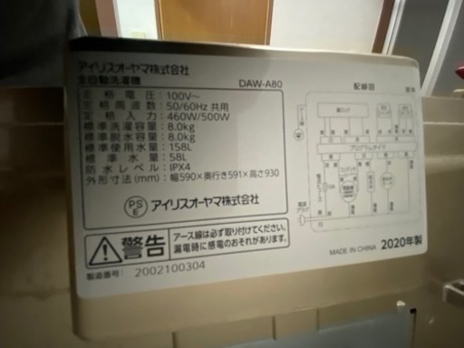 ８キロ洗濯機