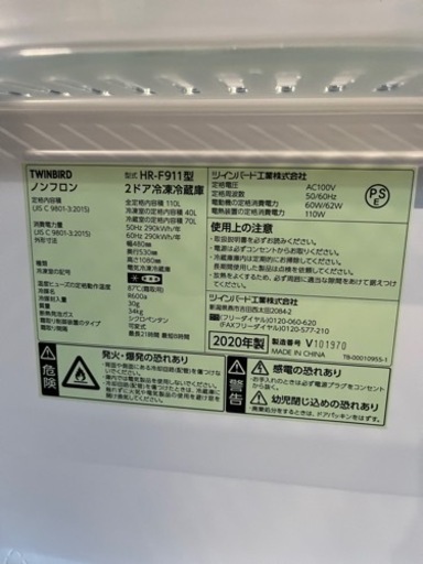大特価!! 激安2ドア冷蔵庫!! 美品!! 2020年 ツインバード HR-F911 冷凍冷蔵庫