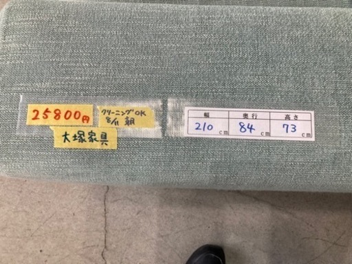 【2.5人掛けソファ】大塚家具　グリーン　クリーニング済　配達可能　管理番号51108