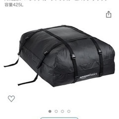 ルーフ バック　Amazon ベーシック　未使用