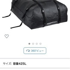 ルーフ バック　Amazon ベーシック　未使用の画像