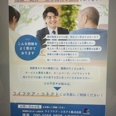 老人ホーム紹介所　　無料