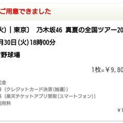 乃木坂46 全国ツアー　8/30神宮 - 諏訪郡