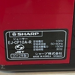 シャープ　SHARP スロージューサー　定価約40,000円！　EJ-CP10A-Rの画像