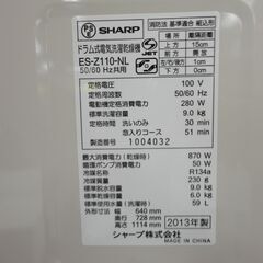 シャープ　9kg/6kg　洗濯乾燥機　ななめドラム式　ES-Z110　2013年製　モノ市場半田店131の画像
