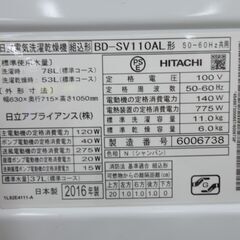 日立　11kg/6kg　洗濯乾燥機　ななめドラム式　BD-SV110A　2016年製　モノ市場半田店131の画像