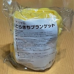 新品未使用 トラキチブランケット 今ならオリジナルグッズおまけありの画像