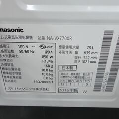 パナソニック　10kg/6kg　洗濯乾燥機　ななめドラム式　NA-VX7700R　2016年製　モノ市場半田店131の画像